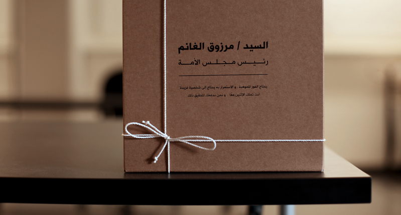 gift box with Arabic language