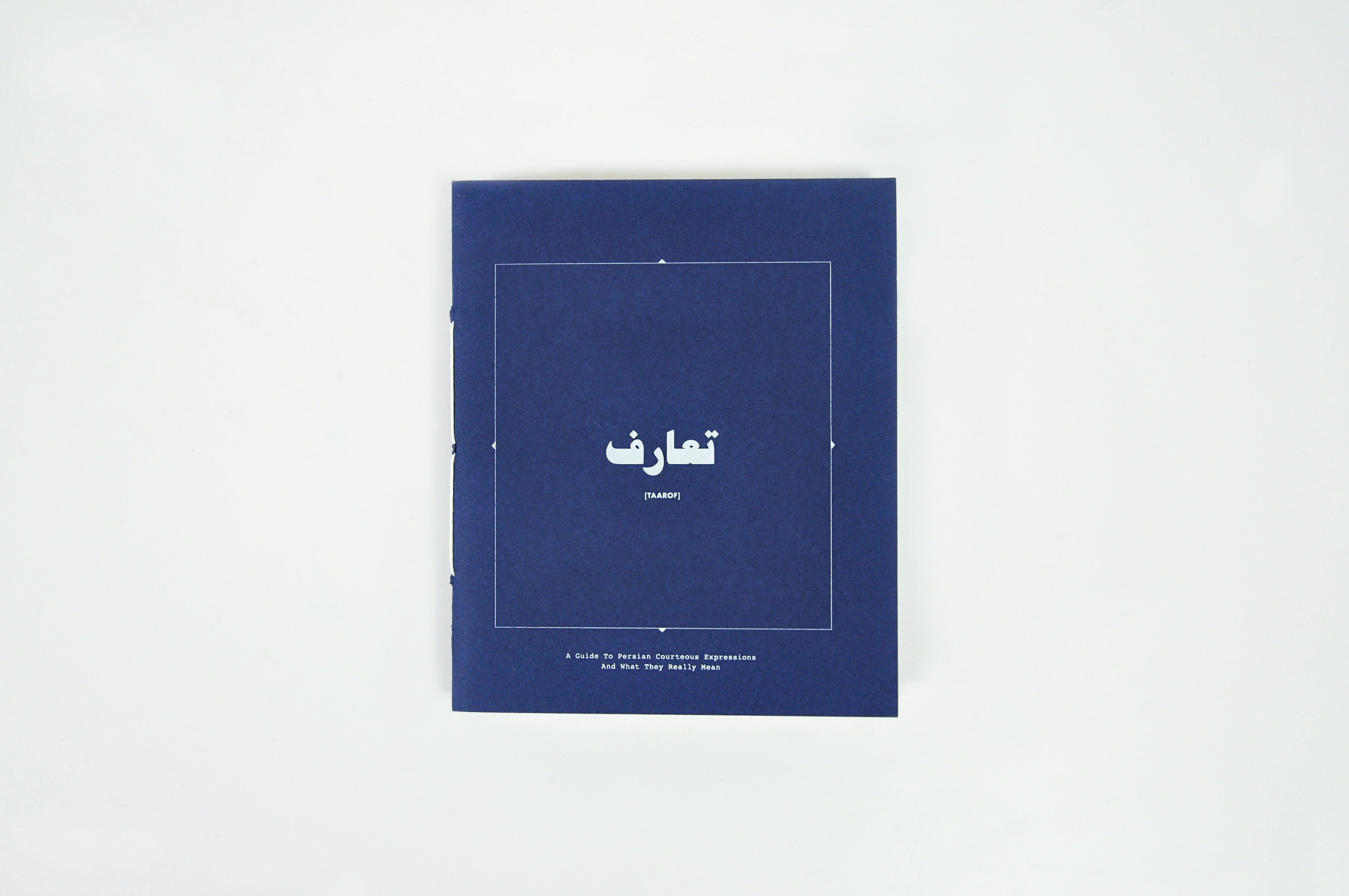 A blue cover of a book with some Arabic white text on it.