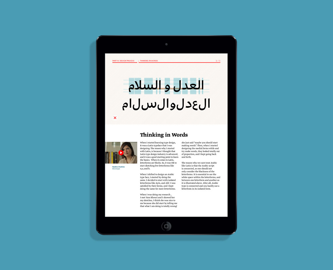 Al-Midad tablet / mobile application