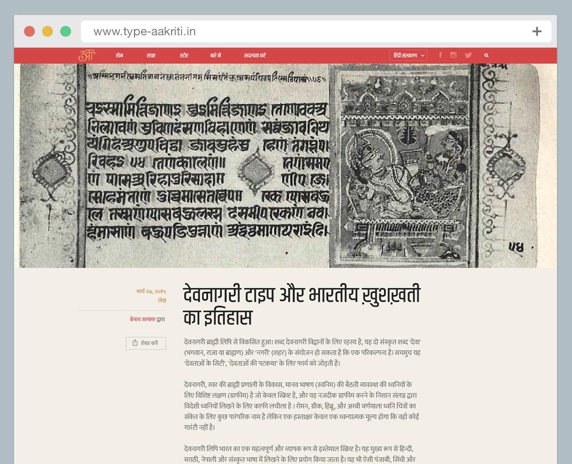 Type Aakriti website