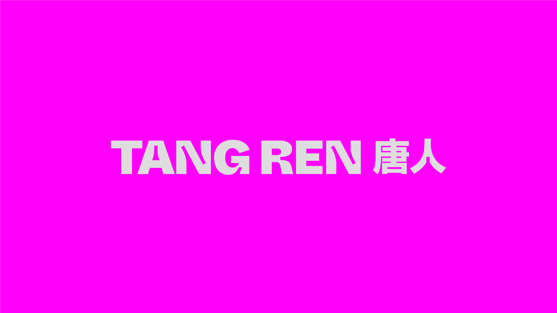 Tang Ren logo on pink background